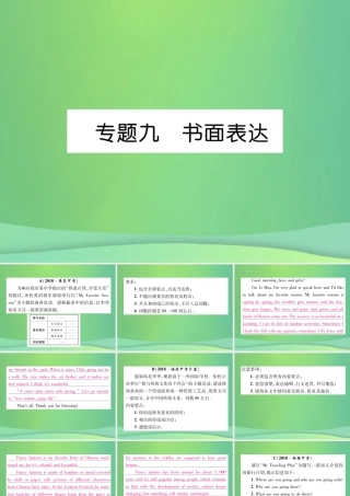 九年级英语全册 专题训练 专题9 书面表达课件 (新版)人教新目标版 课件