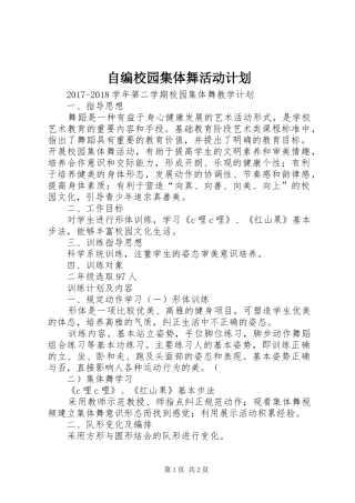 自编校园集体舞活动计划