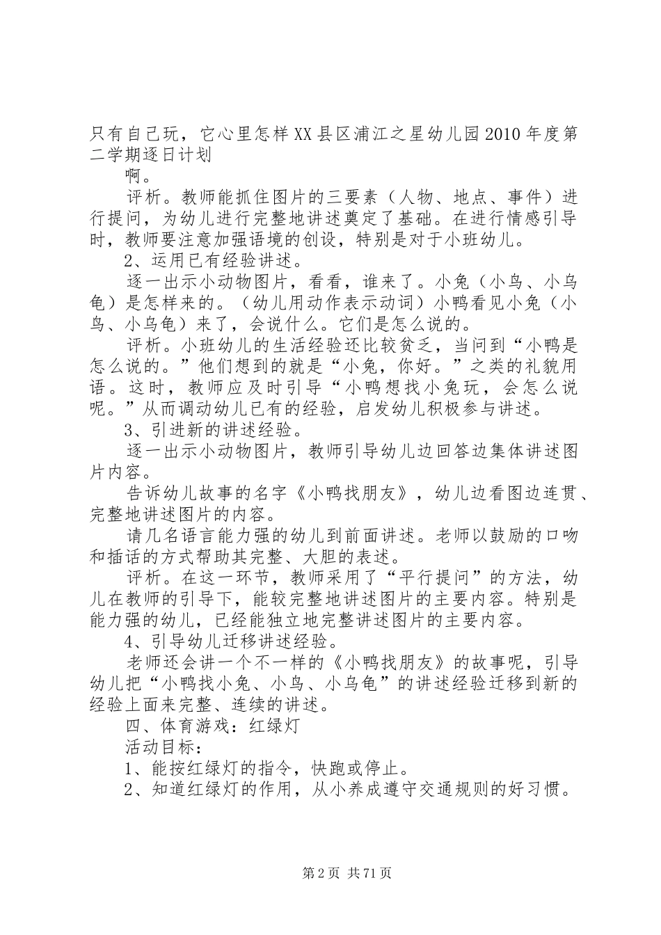 逐日计划第十六周_第2页