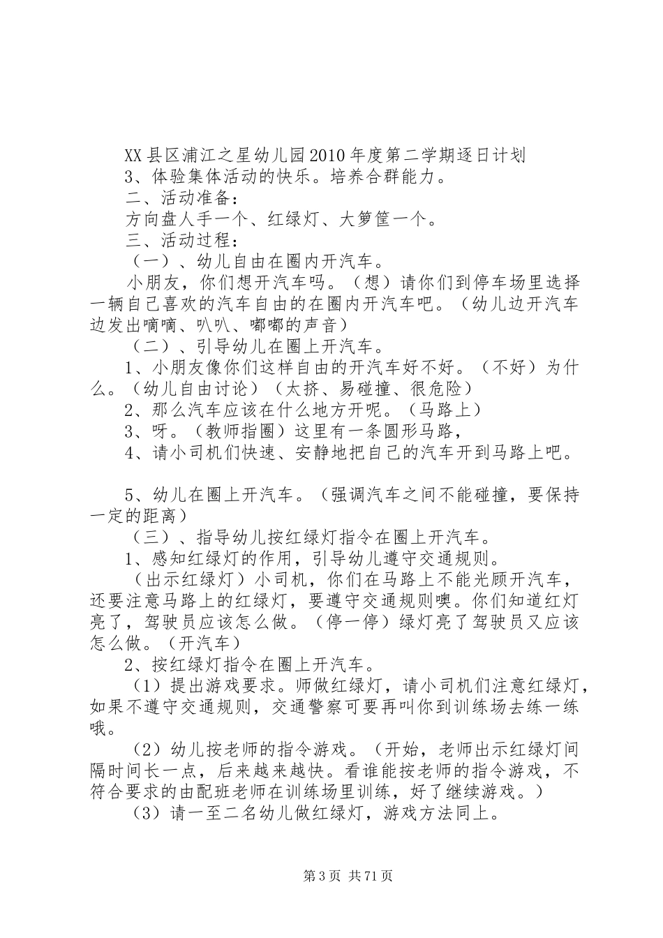 逐日计划第十六周_第3页