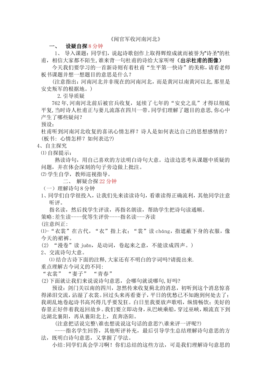 闻官军收河南河北建议_第1页
