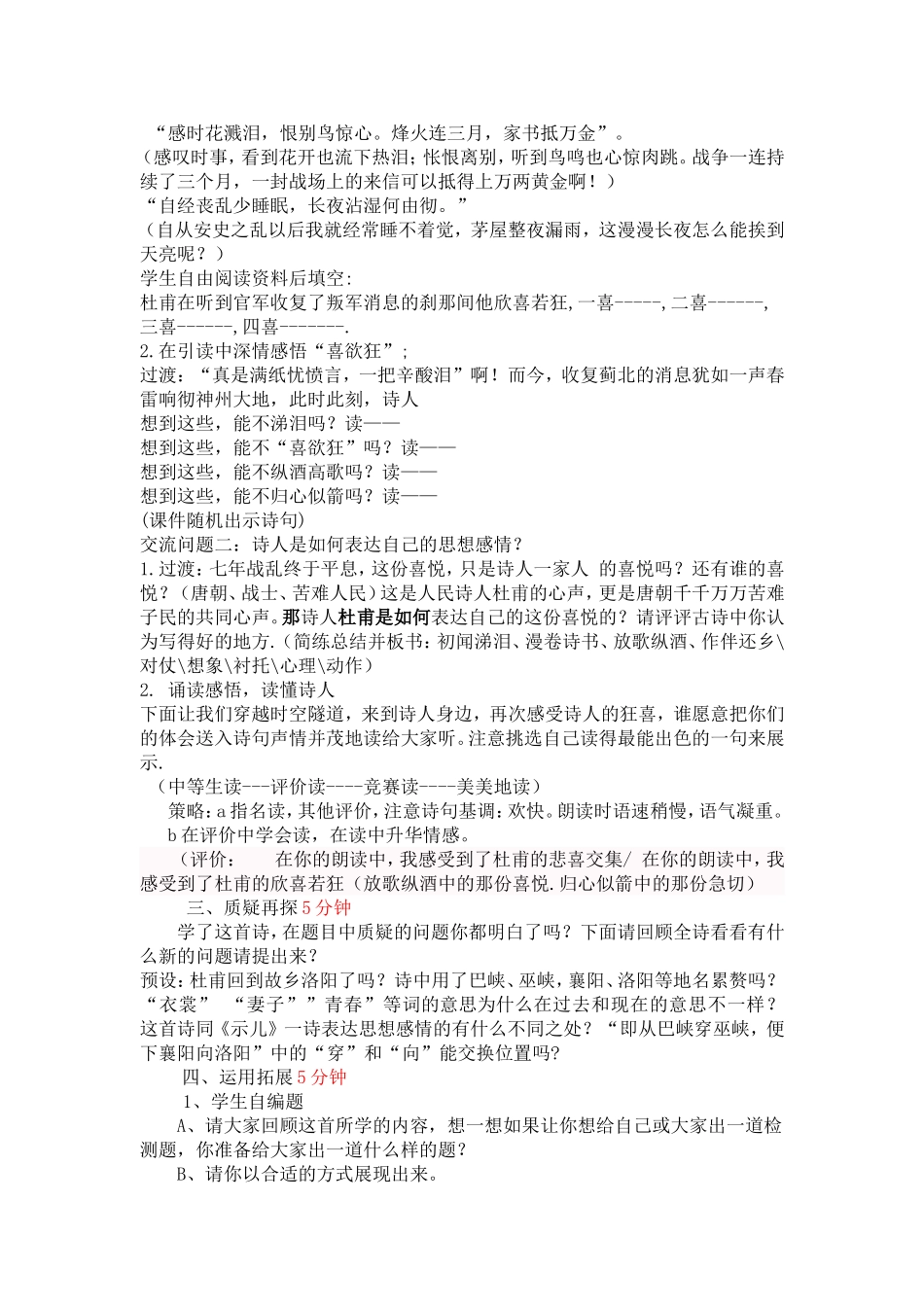 闻官军收河南河北建议_第3页