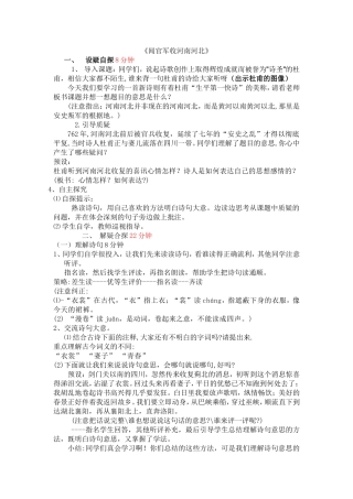 闻官军收河南河北建议