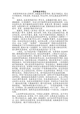 怎样做读书笔记