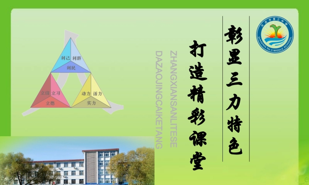 三中三力模板M1Unit1