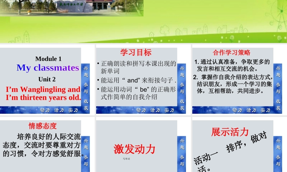 三中三力模板M1Unit1