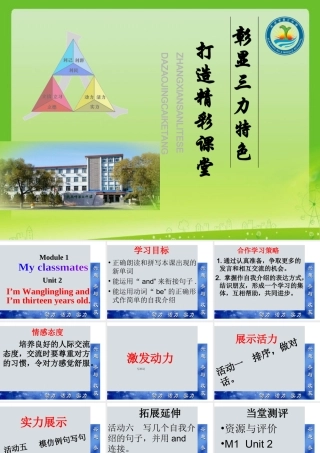 三中三力模板M1Unit1