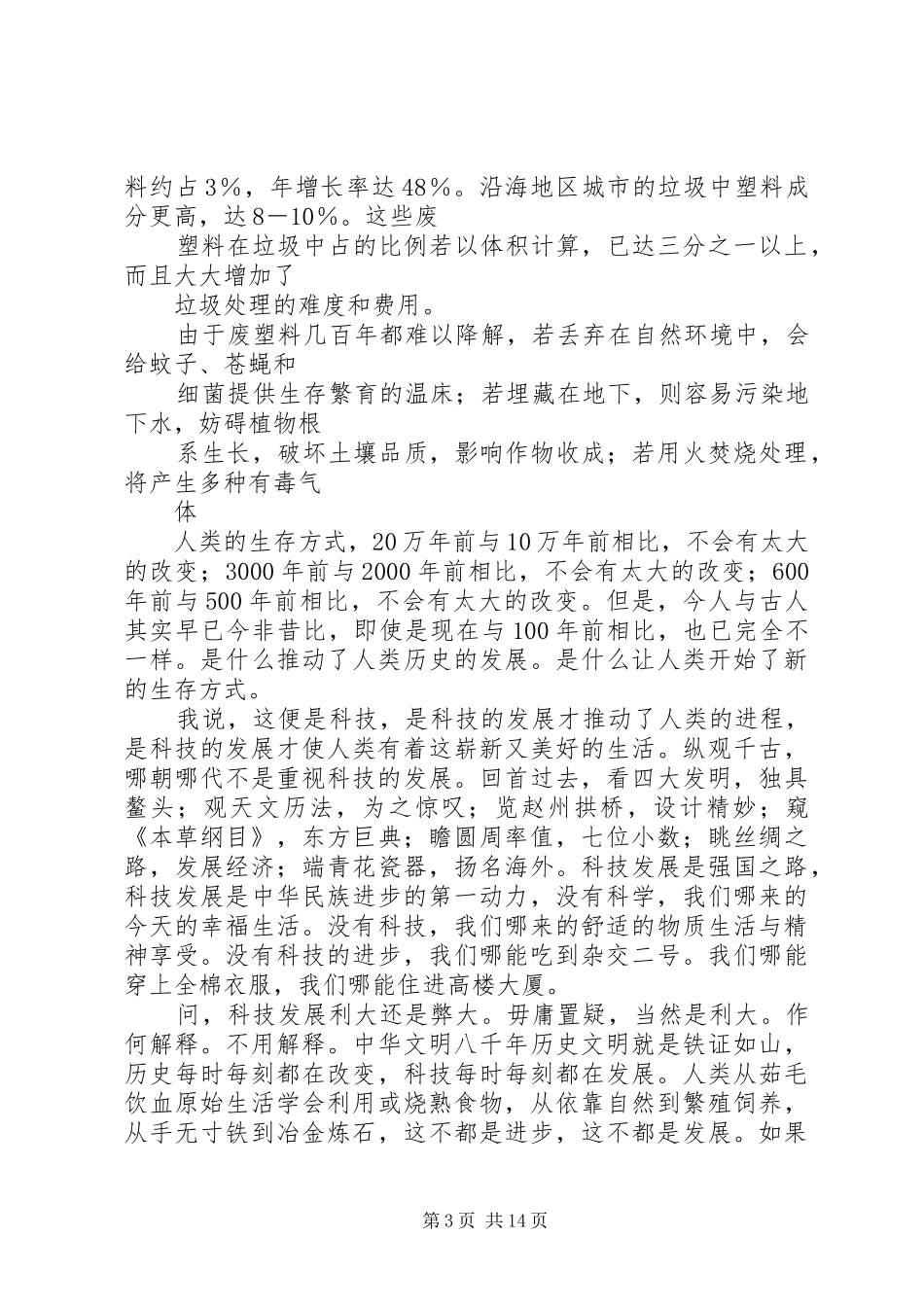 发展转基因食品利大于弊发言稿_第3页