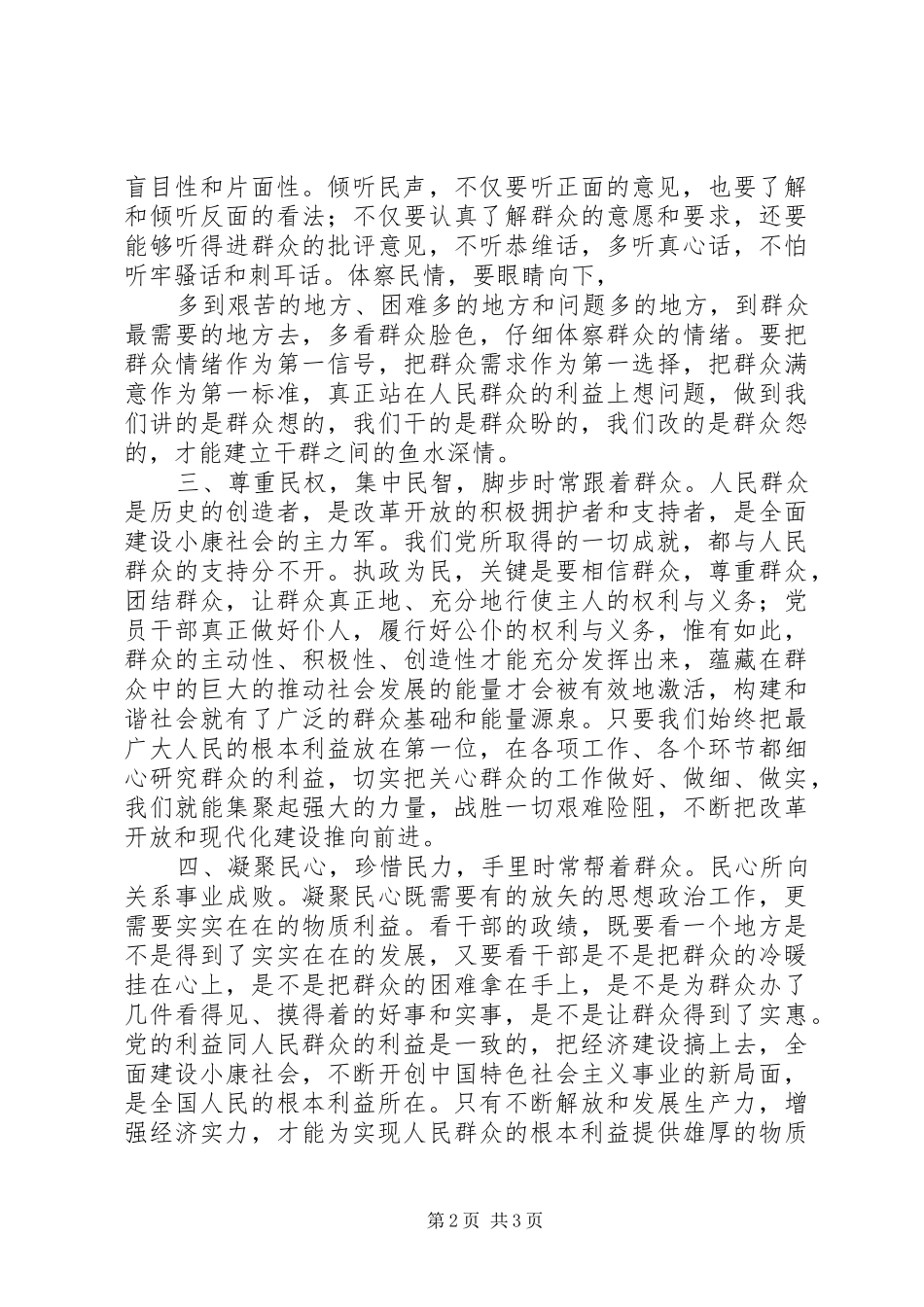 学习总书记建党90周年七一讲话心得_第2页