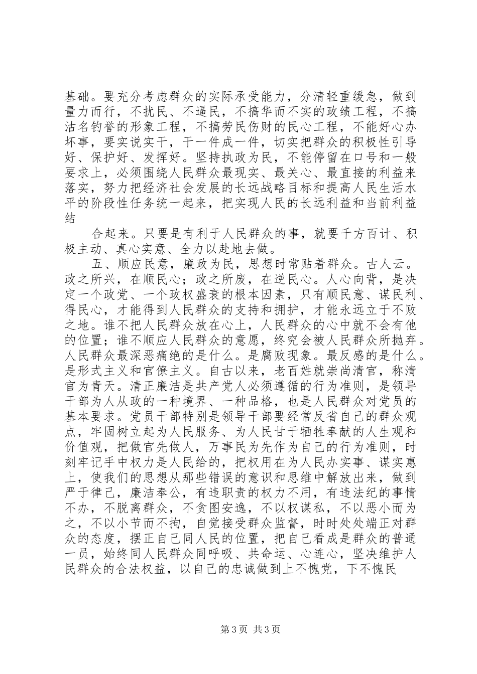 学习总书记建党90周年七一讲话心得_第3页