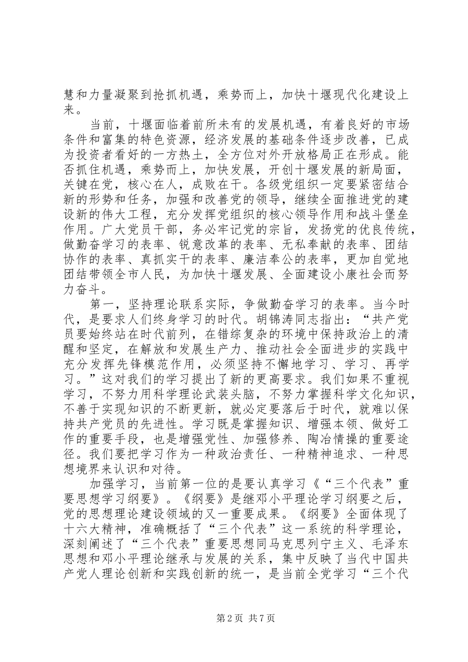 在纪念建党X周年暨先进典型表彰大会上的讲话_第2页