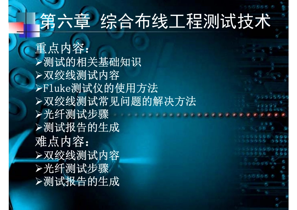 fluke测试方法_第1页