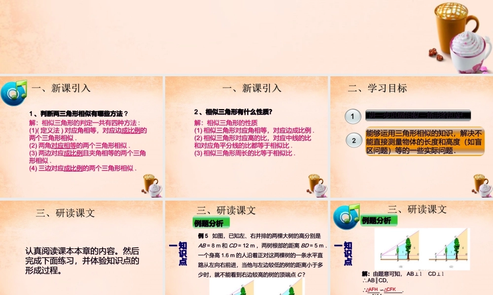 九年级数学下册 2723 相似三角形的应用举例(第2课时)课件 (新版)新人教版 课件