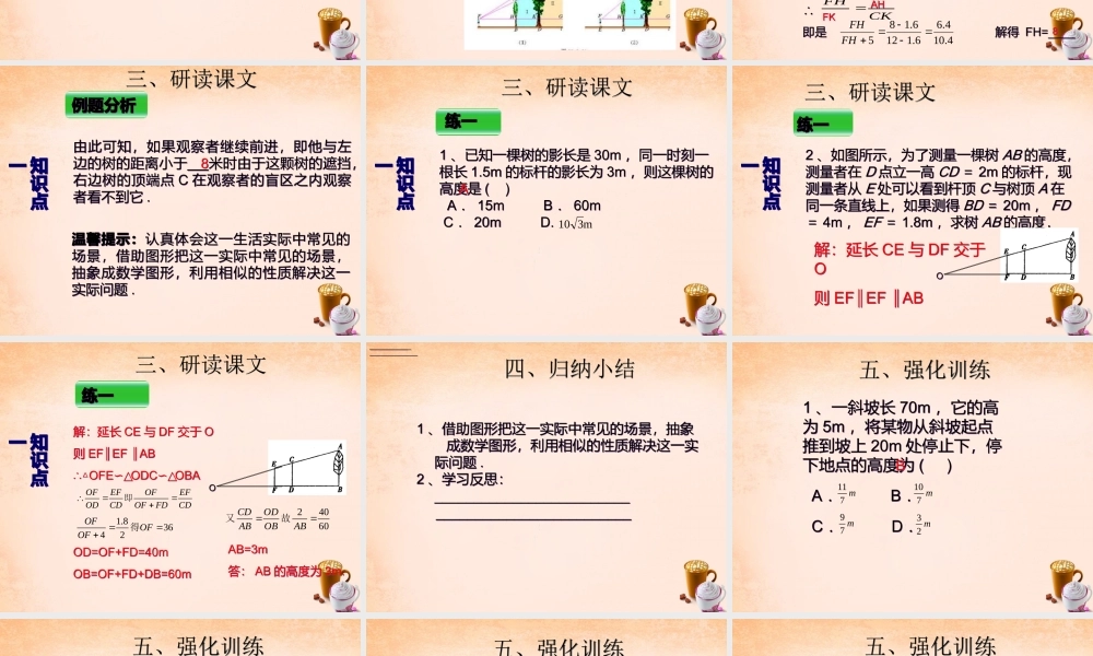 九年级数学下册 2723 相似三角形的应用举例(第2课时)课件 (新版)新人教版 课件