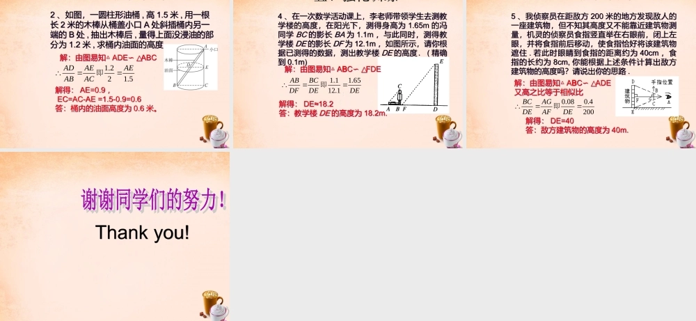 九年级数学下册 2723 相似三角形的应用举例(第2课时)课件 (新版)新人教版 课件