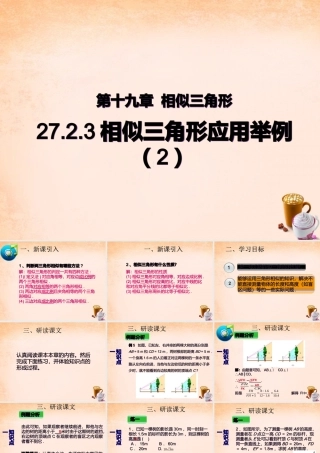 九年级数学下册 2723 相似三角形的应用举例(第2课时)课件 (新版)新人教版 课件