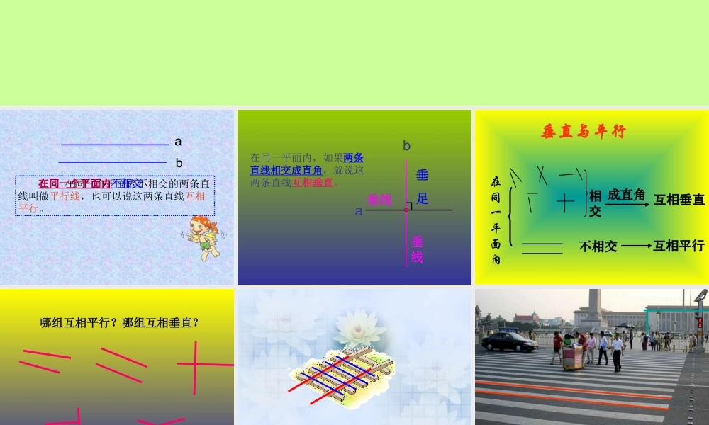 3垂直与平行PPT课件