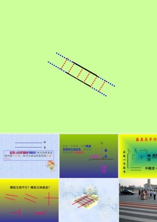 3垂直与平行PPT课件