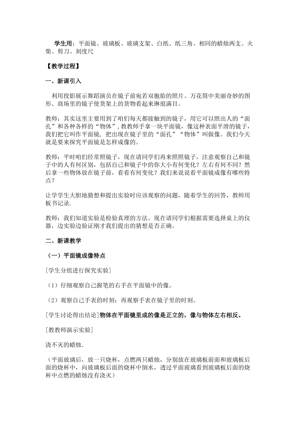 《探究——平面镜成像的特点》教学设计_第2页