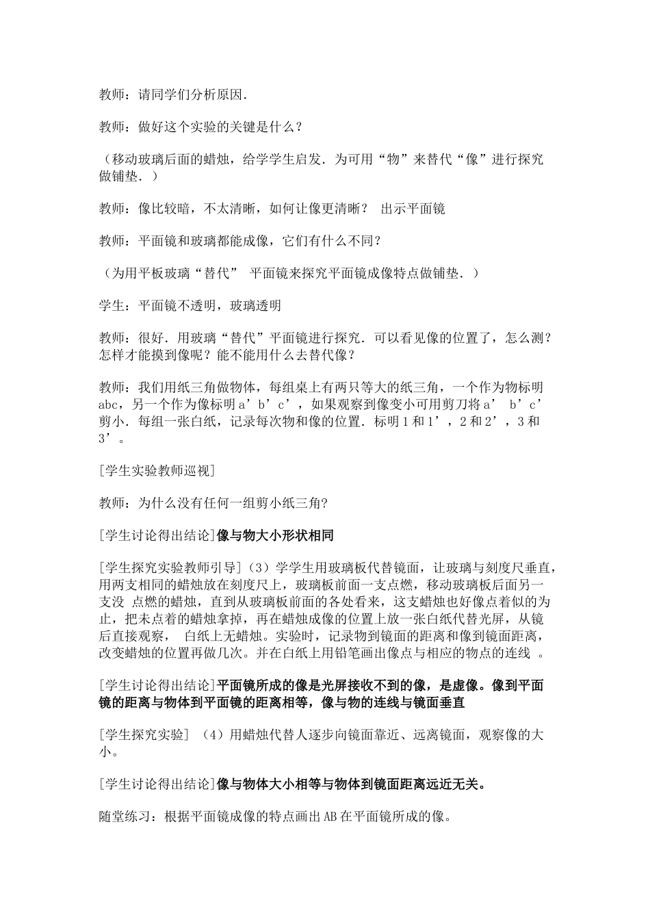 《探究——平面镜成像的特点》教学设计_第3页