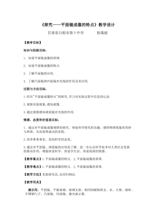 《探究——平面镜成像的特点》教学设计