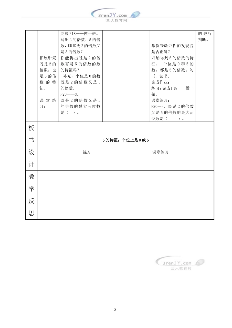 （《5的倍数的特征》_第2页