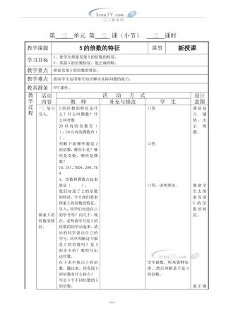 （《5的倍数的特征》