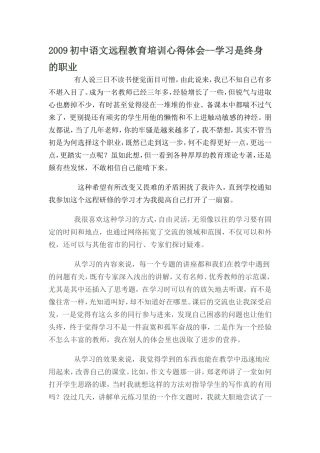 初中语文远程教育培训心得体会