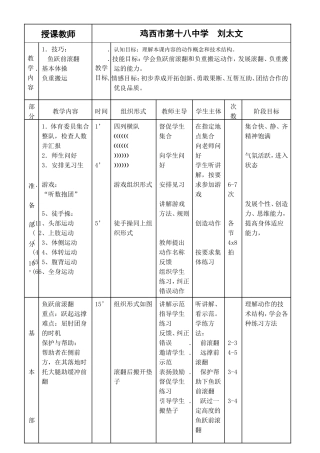 体育课教案（鱼跃前滚翻）十八中学刘太文