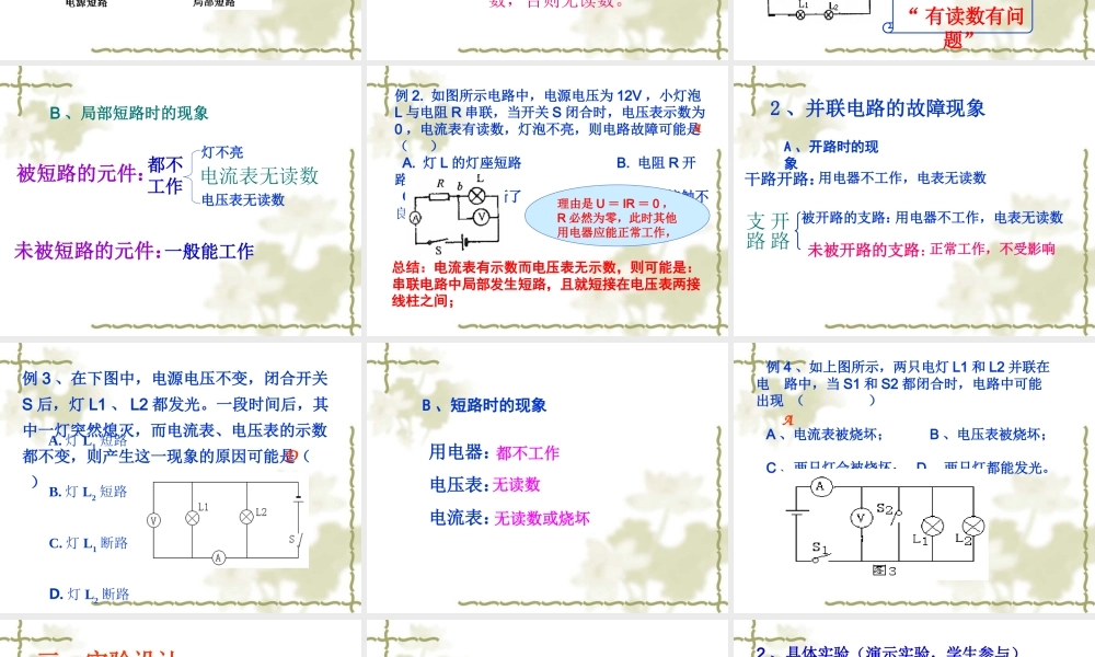 电路故障判断-袁昌军