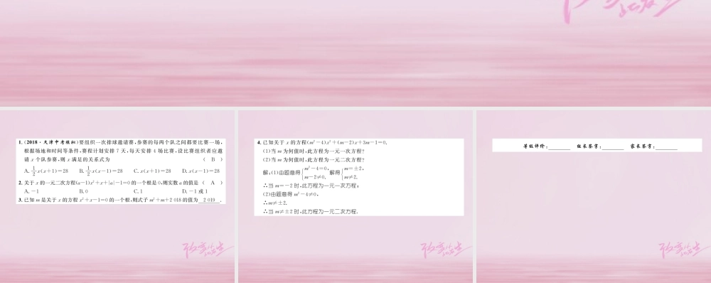 九年级数学上册 211 一元二次方程练习课件 (新版)新人教版 课件