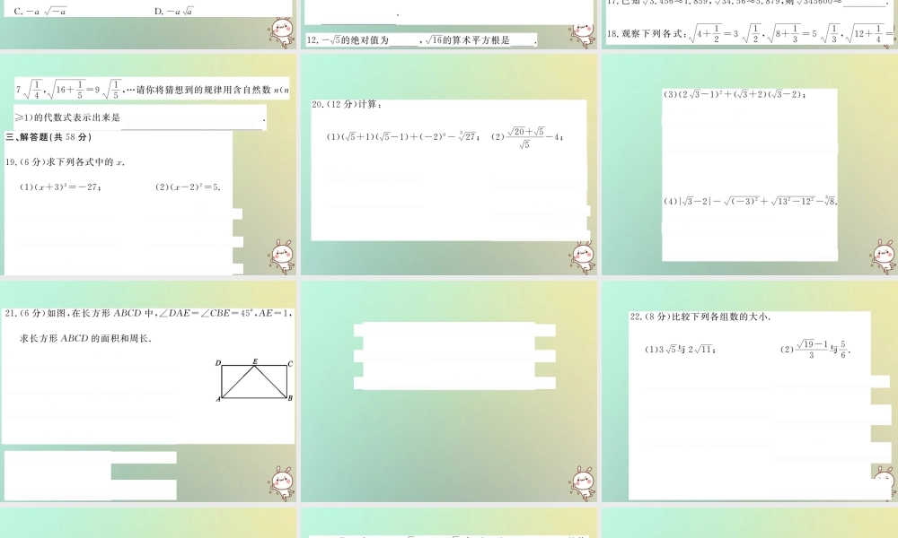 八年级数学上册 第二章 实数综合测试卷习题课件 (新版)北师大版 课件