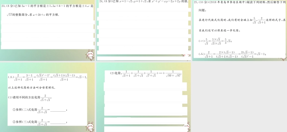 八年级数学上册 第二章 实数综合测试卷习题课件 (新版)北师大版 课件