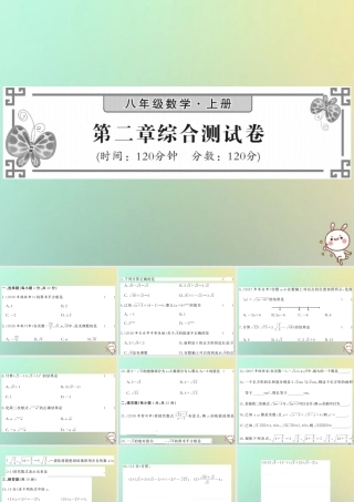 八年级数学上册 第二章 实数综合测试卷习题课件 (新版)北师大版 课件