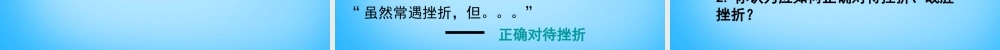 中考政治二轮复习 专题二 培养良好品质 塑造健全人格课件