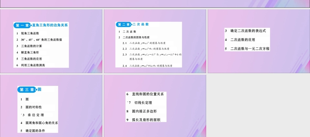 九年级数学下册 目录素材 (新版)北师大版 素材