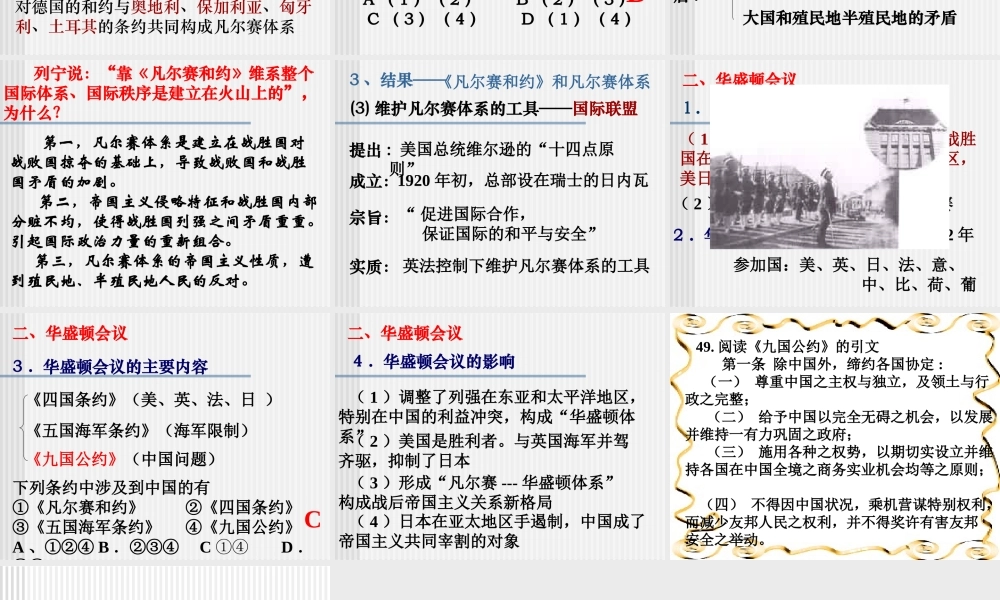 凡尔赛-华盛顿体系的建立