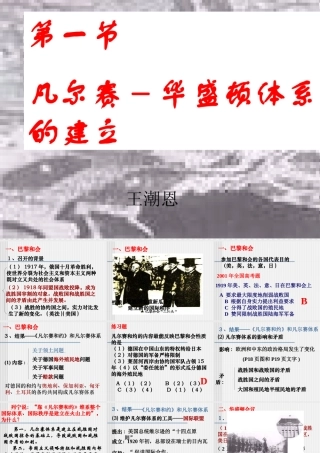 凡尔赛-华盛顿体系的建立