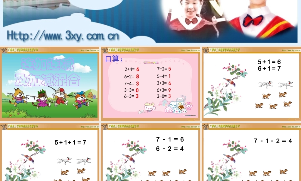 连加连减_加减混合