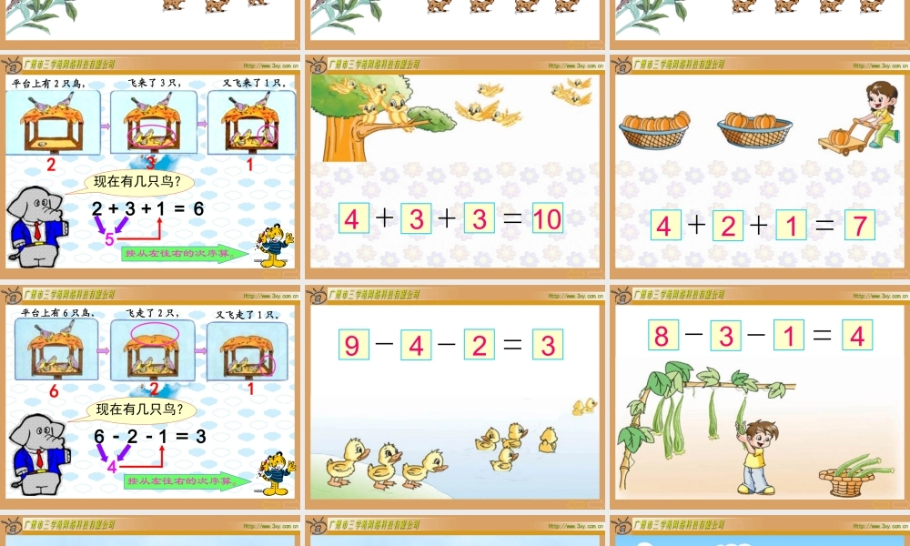 连加连减_加减混合