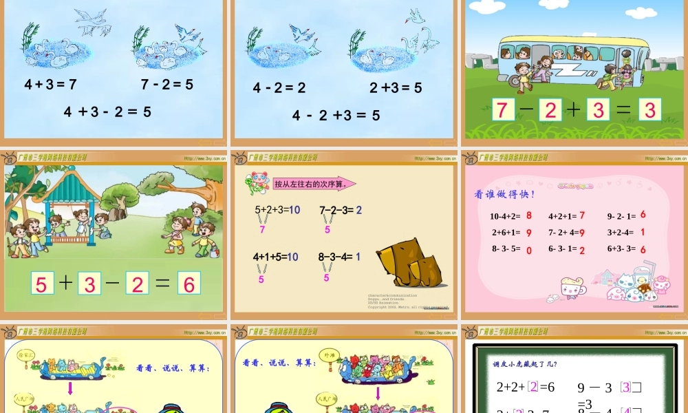 连加连减_加减混合