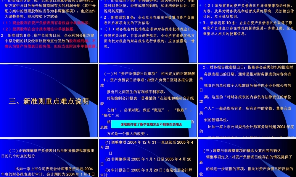 业会计准则第29号----资产负债表日后事项