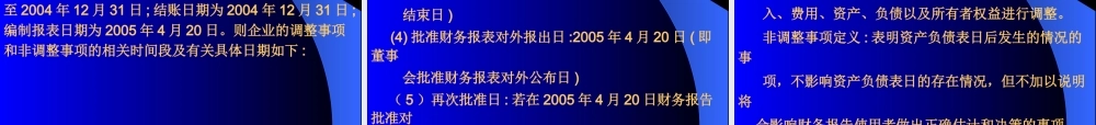 业会计准则第29号----资产负债表日后事项