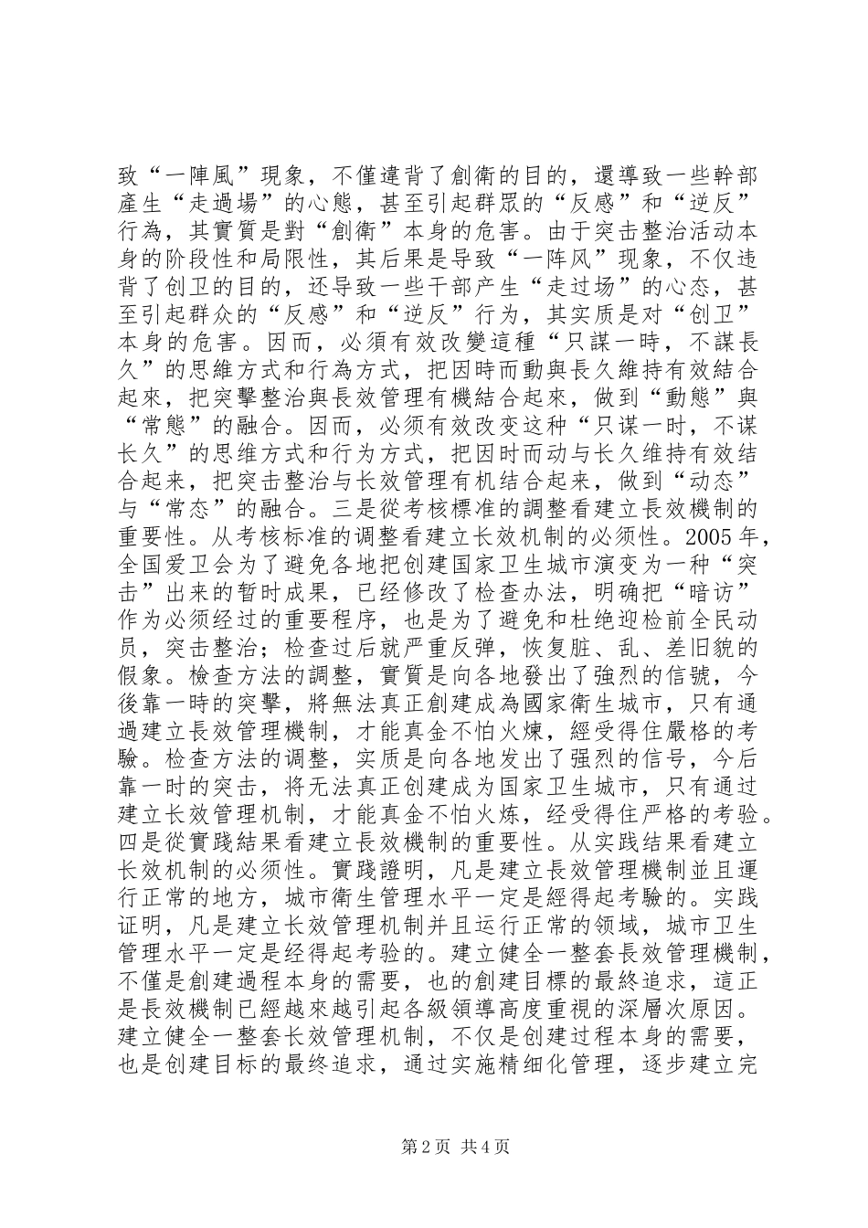 卫生城市长效管理工作会议讲话_第2页