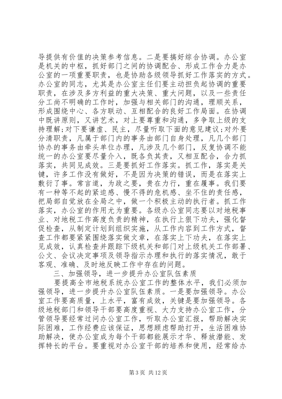 市长地税工作会议发言材料_第3页