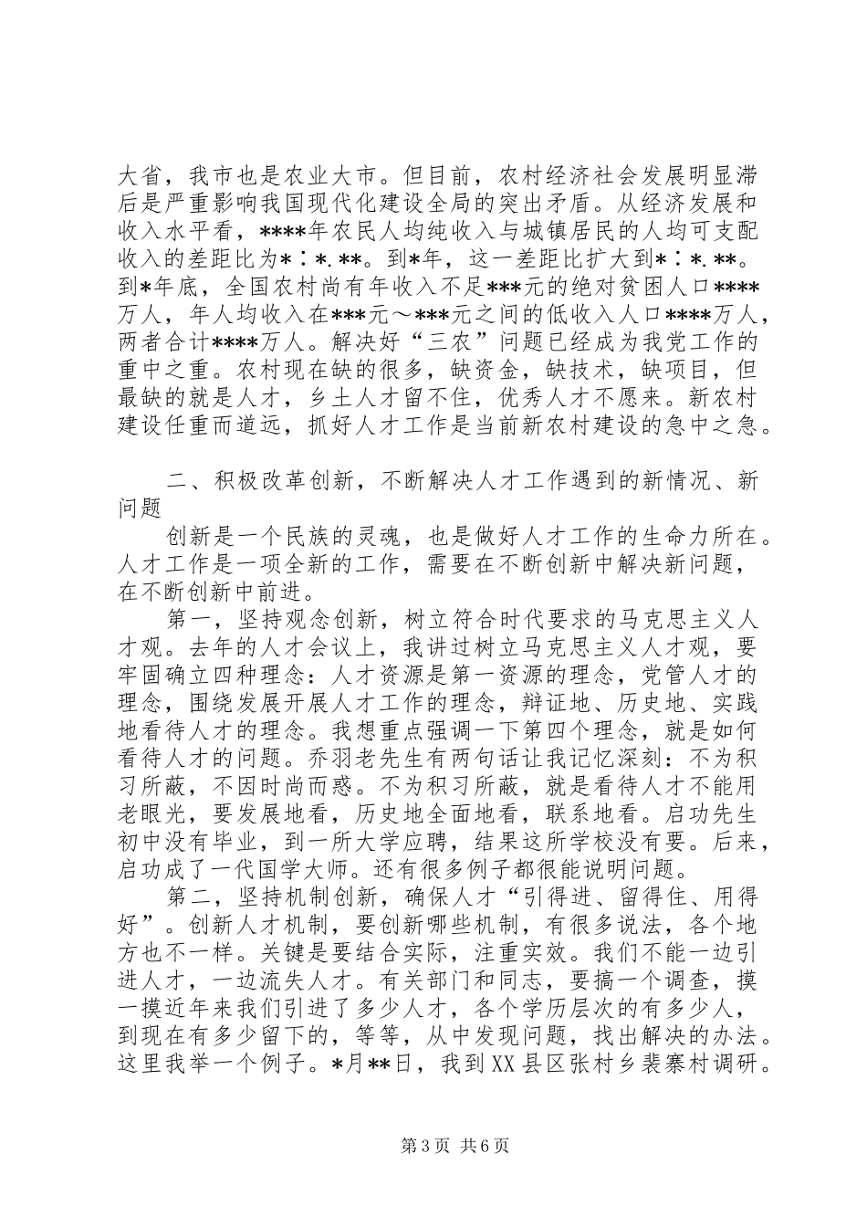 在全市人才工作领导小组会议上的讲话_第3页