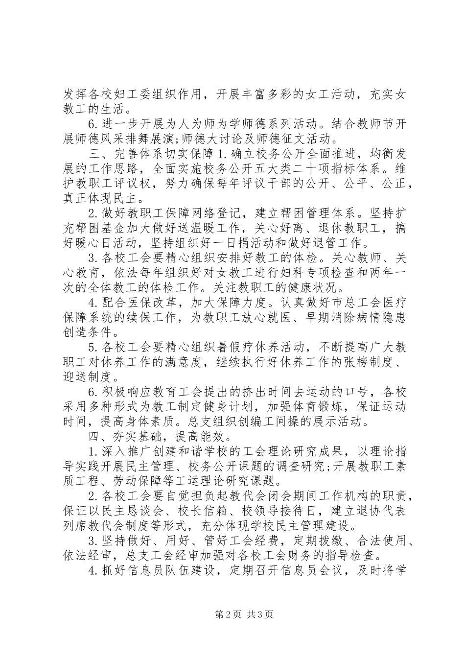 学校工会工作计划范文精选_第2页
