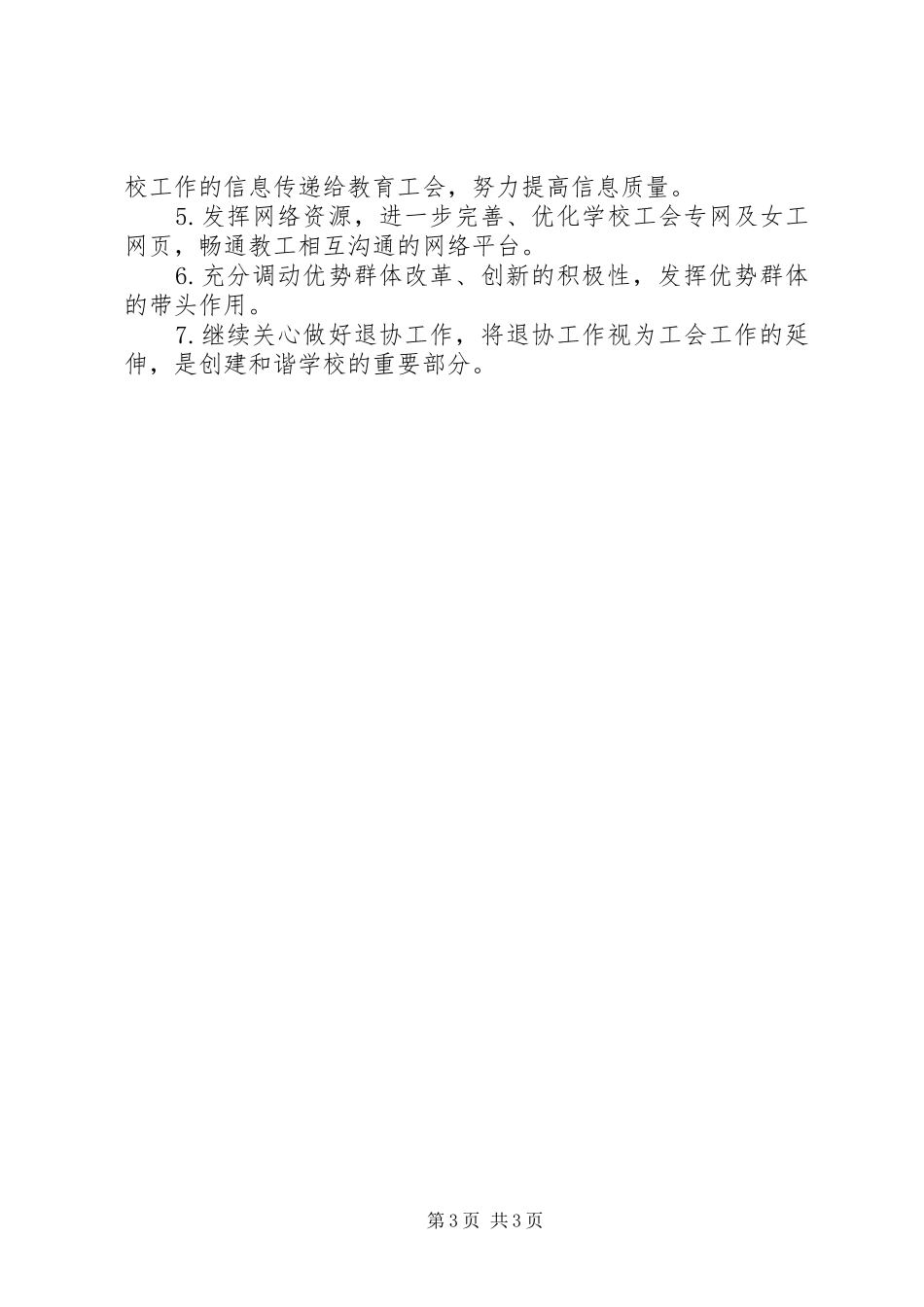 学校工会工作计划范文精选_第3页