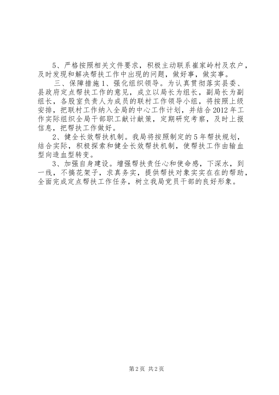 教育局帮扶工作计划_第2页