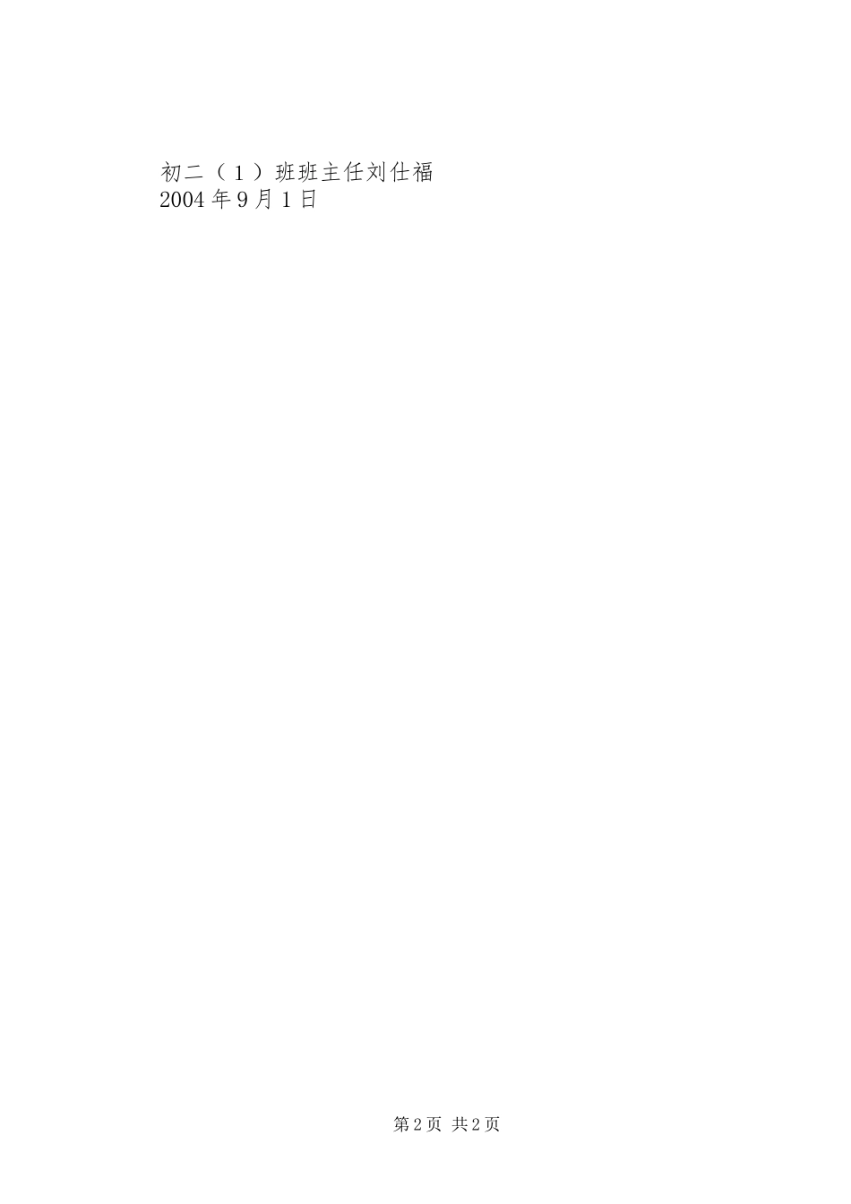 学校初二（１）班班主任工作计划_第2页